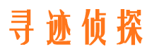 长岭侦探公司